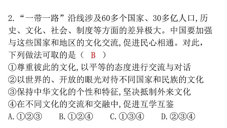 人教版道德与法治九年级下册期末过关训练课件03