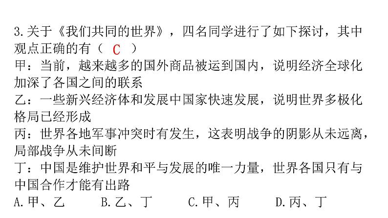 人教版道德与法治九年级下册期末过关训练课件04