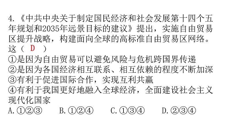 人教版道德与法治九年级下册期末过关训练课件05