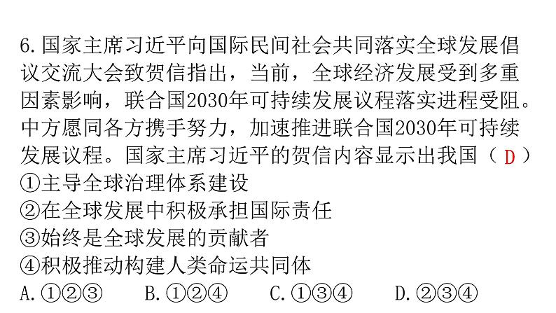 人教版道德与法治九年级下册期末过关训练课件07