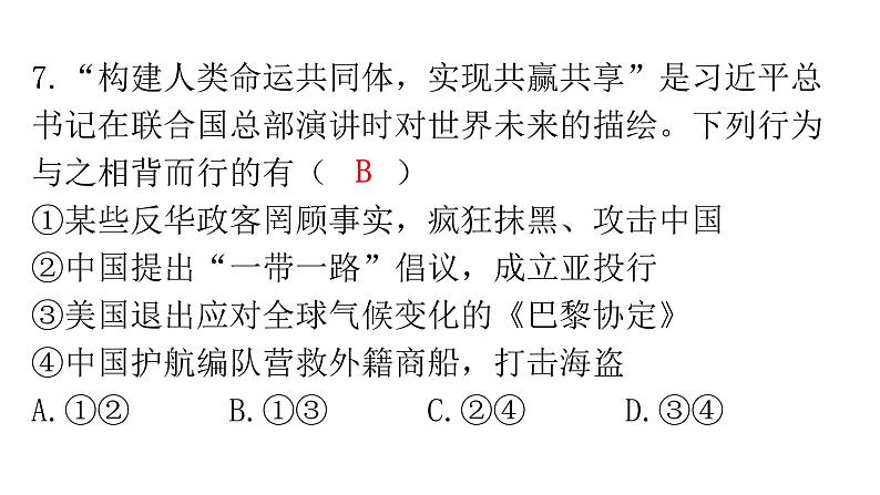 人教版道德与法治九年级下册期末过关训练课件08