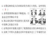人教版道德与法治九年级上册第一单元第一课第一课时坚持改革开放分层作业课件