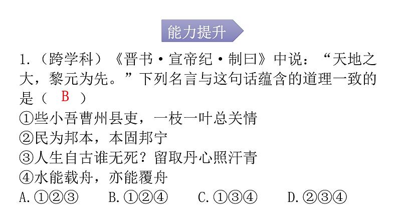 人教版道德与法治九年级上册第一单元第一课第二课时走向共同富裕分层作业课件02