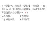 人教版道德与法治九年级上册第一单元第一课第二课时走向共同富裕分层作业课件