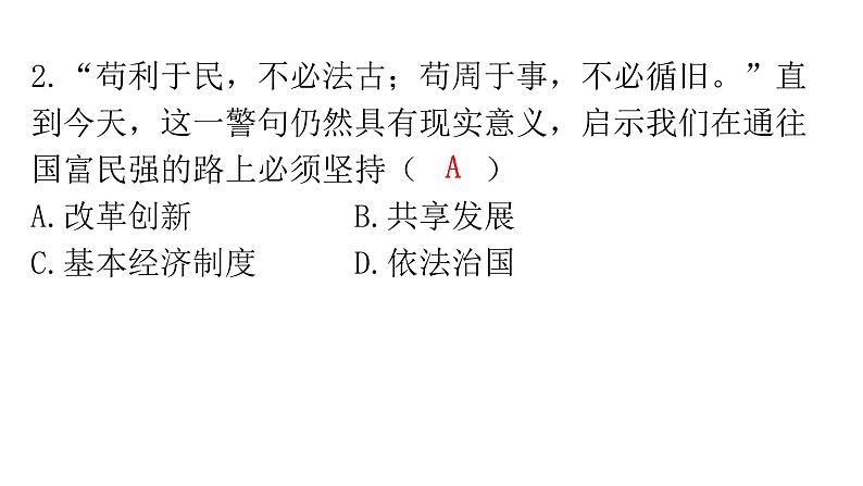 人教版道德与法治九年级上册第一单元第一课第二课时走向共同富裕分层作业课件03