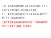 人教版道德与法治九年级上册第一单元第一课第二课时走向共同富裕分层作业课件