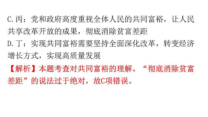 人教版道德与法治九年级上册第一单元第一课第二课时走向共同富裕分层作业课件05