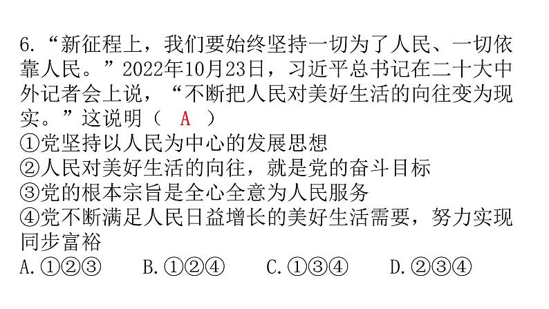 人教版道德与法治九年级上册第一单元第一课第二课时走向共同富裕分层作业课件08