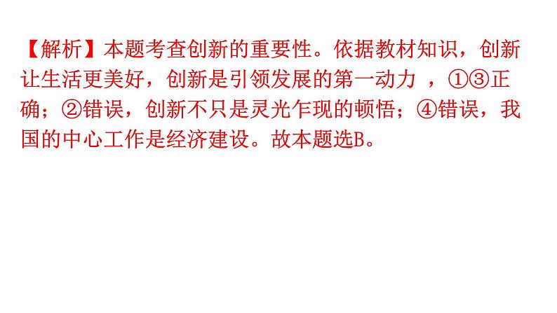 人教版道德与法治九年级上册第一单元第二课第一课时创新改变生活分层作业课件03