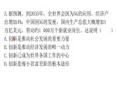 人教版道德与法治九年级上册第一单元第二课第一课时创新改变生活分层作业课件