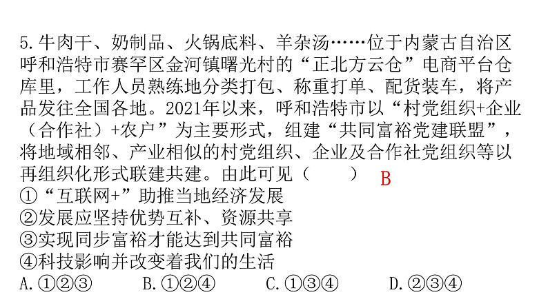 人教版道德与法治九年级上册第一单元第二课第一课时创新改变生活分层作业课件07