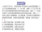 人教版道德与法治九年级上册第一单元第二课第二课时创新永无止境分层作业课件
