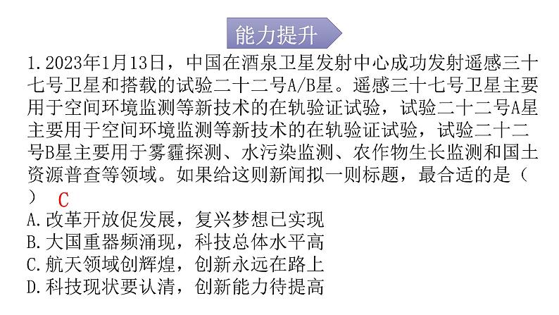 人教版道德与法治九年级上册第一单元第二课第二课时创新永无止境分层作业课件第2页