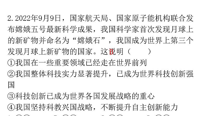 人教版道德与法治九年级上册第一单元第二课第二课时创新永无止境分层作业课件第3页