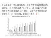 人教版道德与法治九年级上册第一单元第二课第二课时创新永无止境分层作业课件