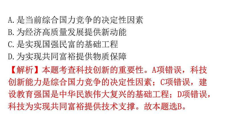 人教版道德与法治九年级上册第一单元第二课第二课时创新永无止境分层作业课件第6页