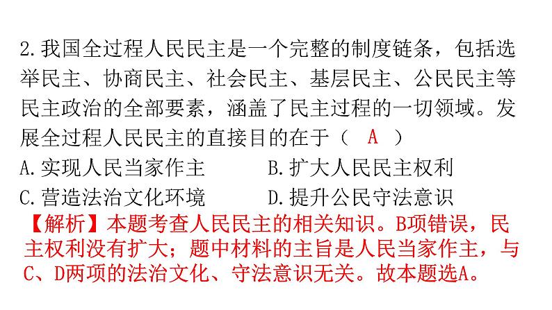 人教版道德与法治九年级上册第二单元第三课第二课时参与民主生活分层作业课件03