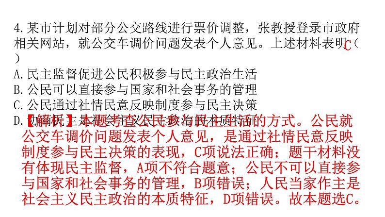 人教版道德与法治九年级上册第二单元第三课第二课时参与民主生活分层作业课件05