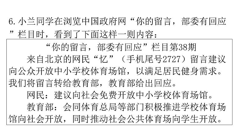 人教版道德与法治九年级上册第二单元第三课第二课时参与民主生活分层作业课件07