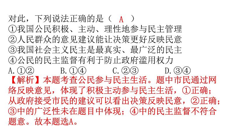 人教版道德与法治九年级上册第二单元第三课第二课时参与民主生活分层作业课件08