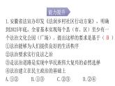 人教版道德与法治九年级上册第二单元第四课第一课时夯实法治基础分层作业课件
