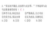 人教版道德与法治九年级上册第二单元第四课第一课时夯实法治基础分层作业课件