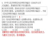 人教版道德与法治九年级上册第二单元第四课第一课时夯实法治基础分层作业课件