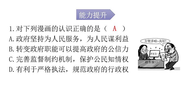 人教版道德与法治九年级上册第二单元第四课第二课时凝聚法治共识分层作业课件02