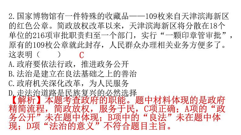 人教版道德与法治九年级上册第二单元第四课第二课时凝聚法治共识分层作业课件03