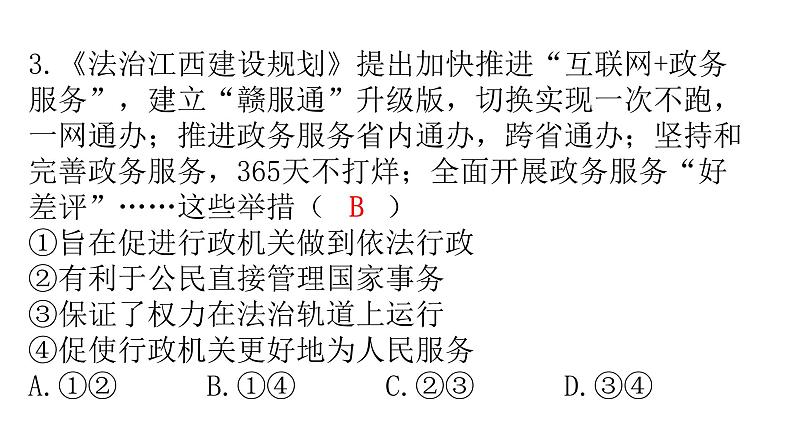 人教版道德与法治九年级上册第二单元第四课第二课时凝聚法治共识分层作业课件04