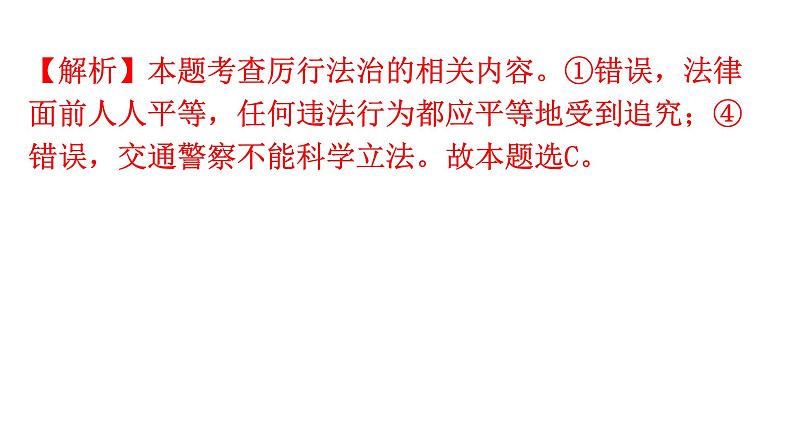 人教版道德与法治九年级上册第二单元第四课第二课时凝聚法治共识分层作业课件06