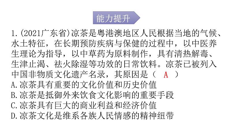 人教版道德与法治九年级上册第三单元第五课第一课时延续文化血脉分层作业课件第2页