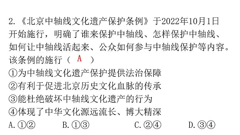 人教版道德与法治九年级上册第三单元第五课第一课时延续文化血脉分层作业课件第3页