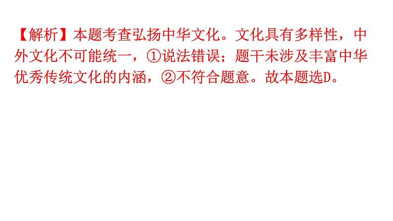 人教版道德与法治九年级上册第三单元第五课第一课时延续文化血脉分层作业课件第6页