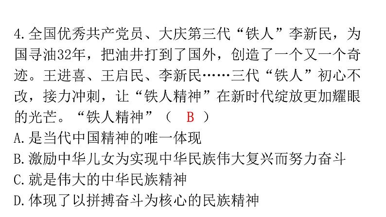 人教版道德与法治九年级上册第三单元第五课第二课时凝聚价值追求分层作业课件第5页