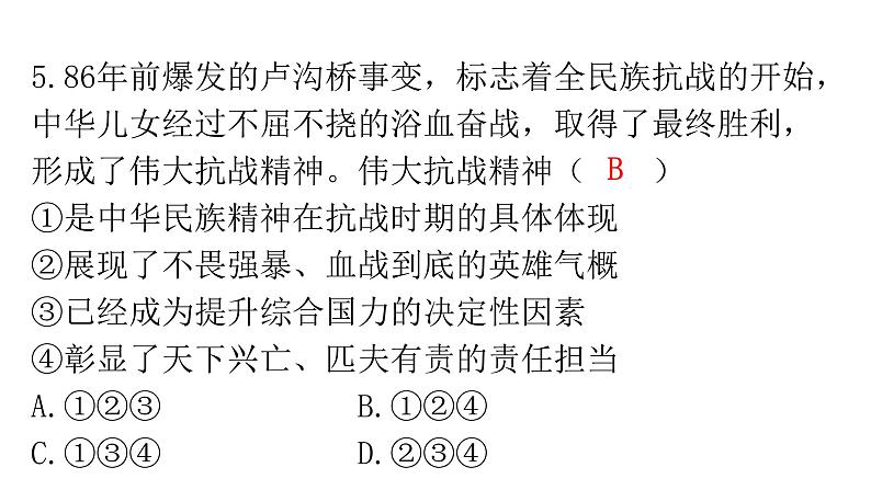 人教版道德与法治九年级上册第三单元第五课第二课时凝聚价值追求分层作业课件第6页