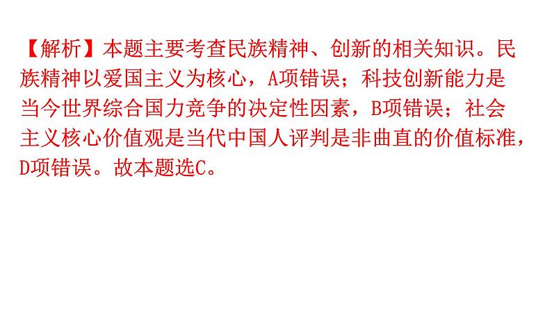 人教版道德与法治九年级上册第三单元第五课第二课时凝聚价值追求分层作业课件第8页