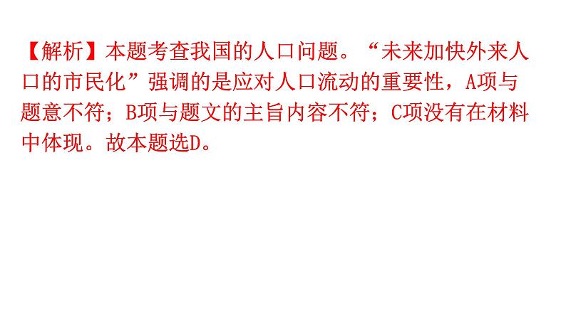 人教版道德与法治九年级上册第三单元第六课第一课时正视发展挑战分层作业课件第3页