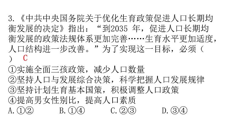 人教版道德与法治九年级上册第三单元第六课第一课时正视发展挑战分层作业课件第5页