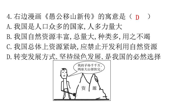 人教版道德与法治九年级上册第三单元第六课第一课时正视发展挑战分层作业课件第6页