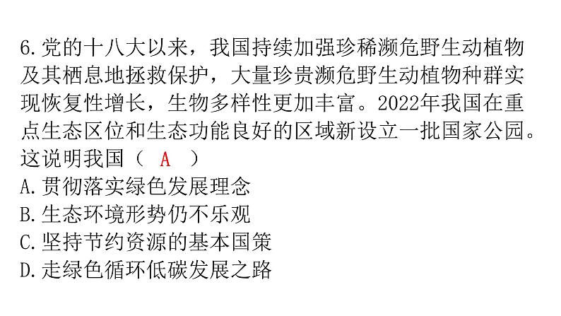 人教版道德与法治九年级上册第三单元第六课第一课时正视发展挑战分层作业课件第8页