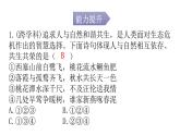 人教版道德与法治九年级上册第三单元第六课第二课时共筑生命家园分层作业课件