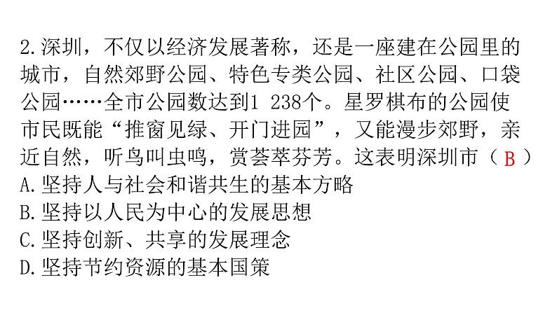 人教版道德与法治九年级上册第三单元第六课第二课时共筑生命家园分层作业课件第3页