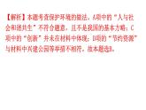 人教版道德与法治九年级上册第三单元第六课第二课时共筑生命家园分层作业课件