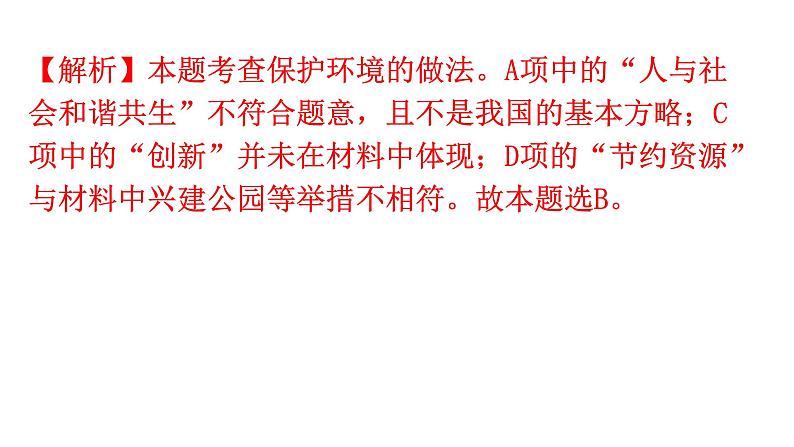 人教版道德与法治九年级上册第三单元第六课第二课时共筑生命家园分层作业课件第4页