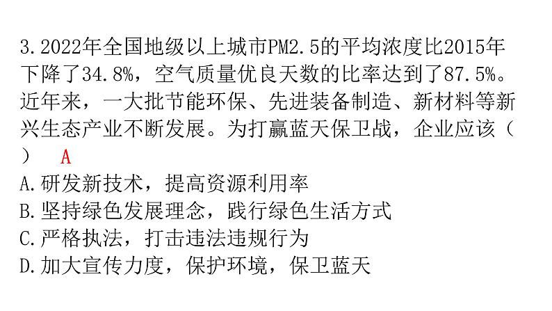 人教版道德与法治九年级上册第三单元第六课第二课时共筑生命家园分层作业课件第5页