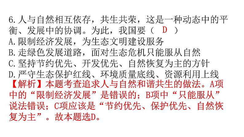 人教版道德与法治九年级上册第三单元第六课第二课时共筑生命家园分层作业课件第8页