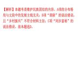 人教版道德与法治九年级上册第四单元第七课第一课时促进民族团结分层作业课件
