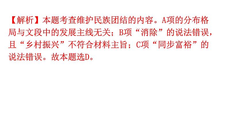 人教版道德与法治九年级上册第四单元第七课第一课时促进民族团结分层作业课件04