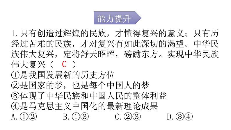 人教版道德与法治九年级上册第四单元第八课第一课时我们的梦想分层作业课件02